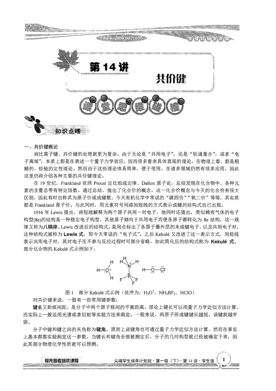 AL及其化合物习题课（上）（2012年12月29日上线）.pdf_第1页