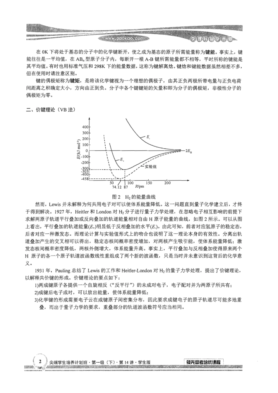 AL及其化合物习题课（上）（2012年12月29日上线）.pdf_第2页