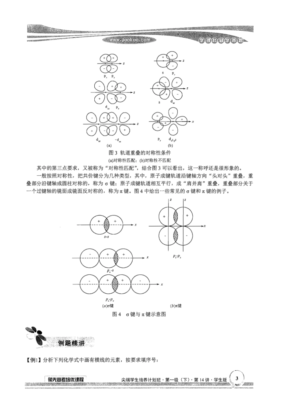 AL及其化合物习题课（上）（2012年12月29日上线）.pdf_第3页
