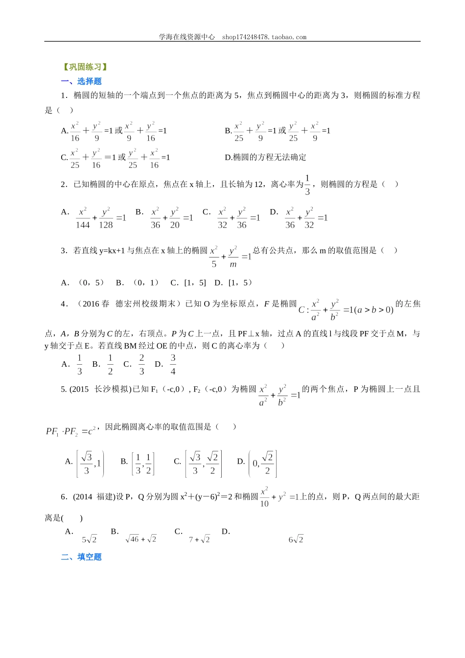 B 巩固练习(6).doc_第1页