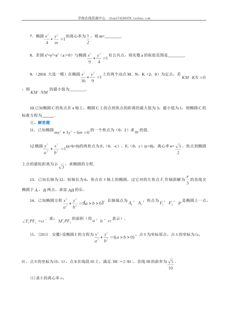 B 巩固练习(6).doc_第2页