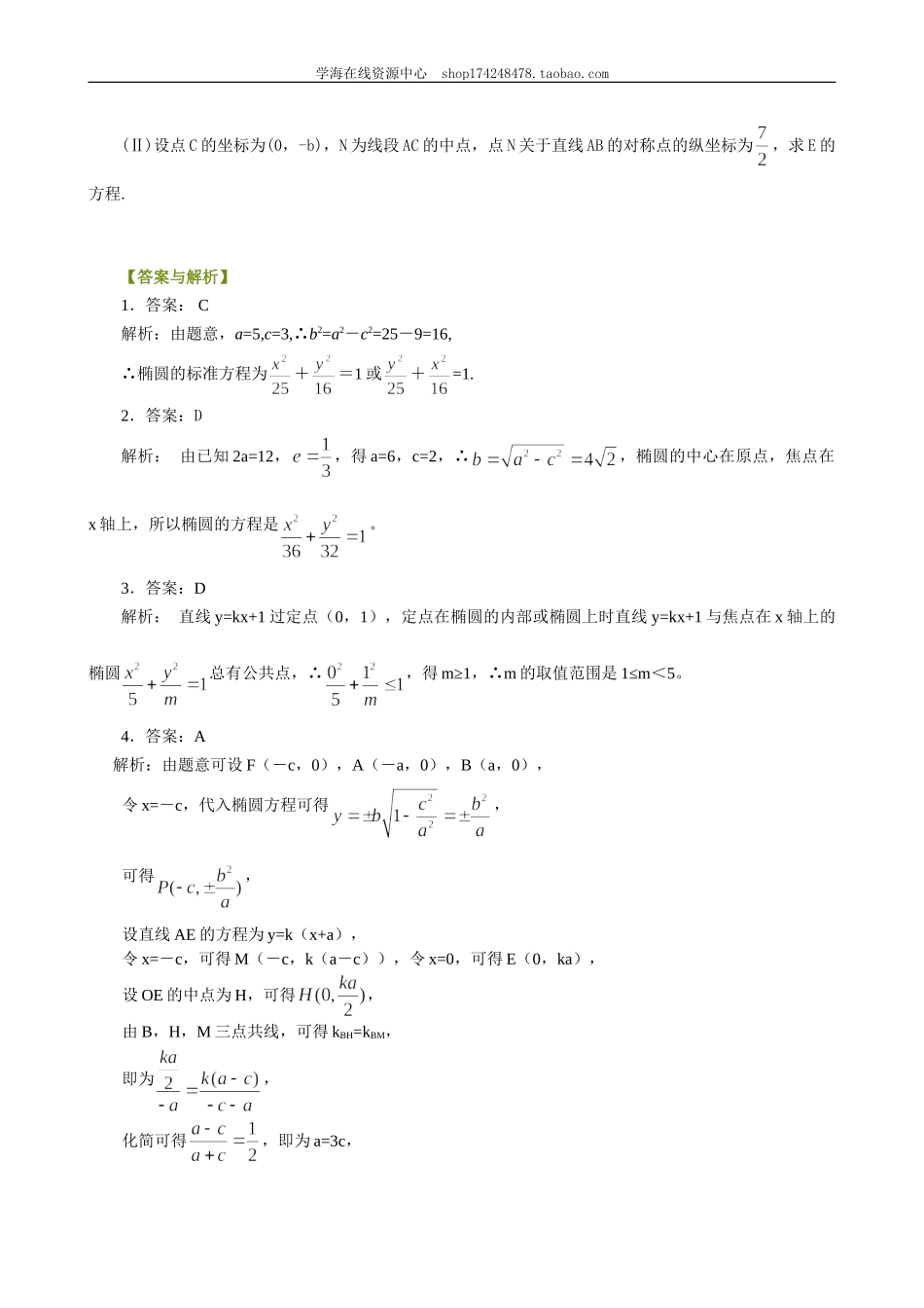 B 巩固练习(6).doc_第3页