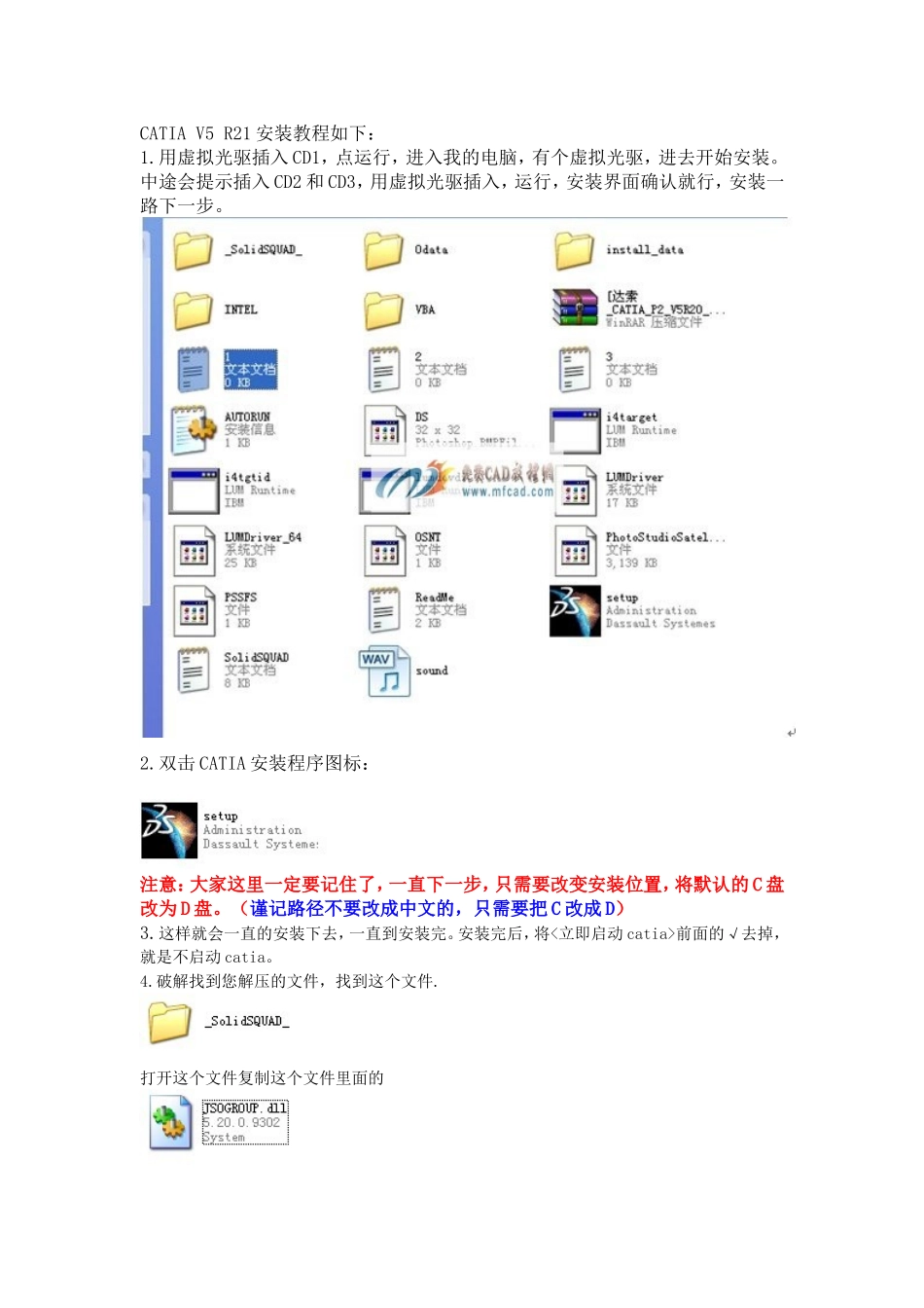 CATIA V5 R21安装教程.doc_第1页