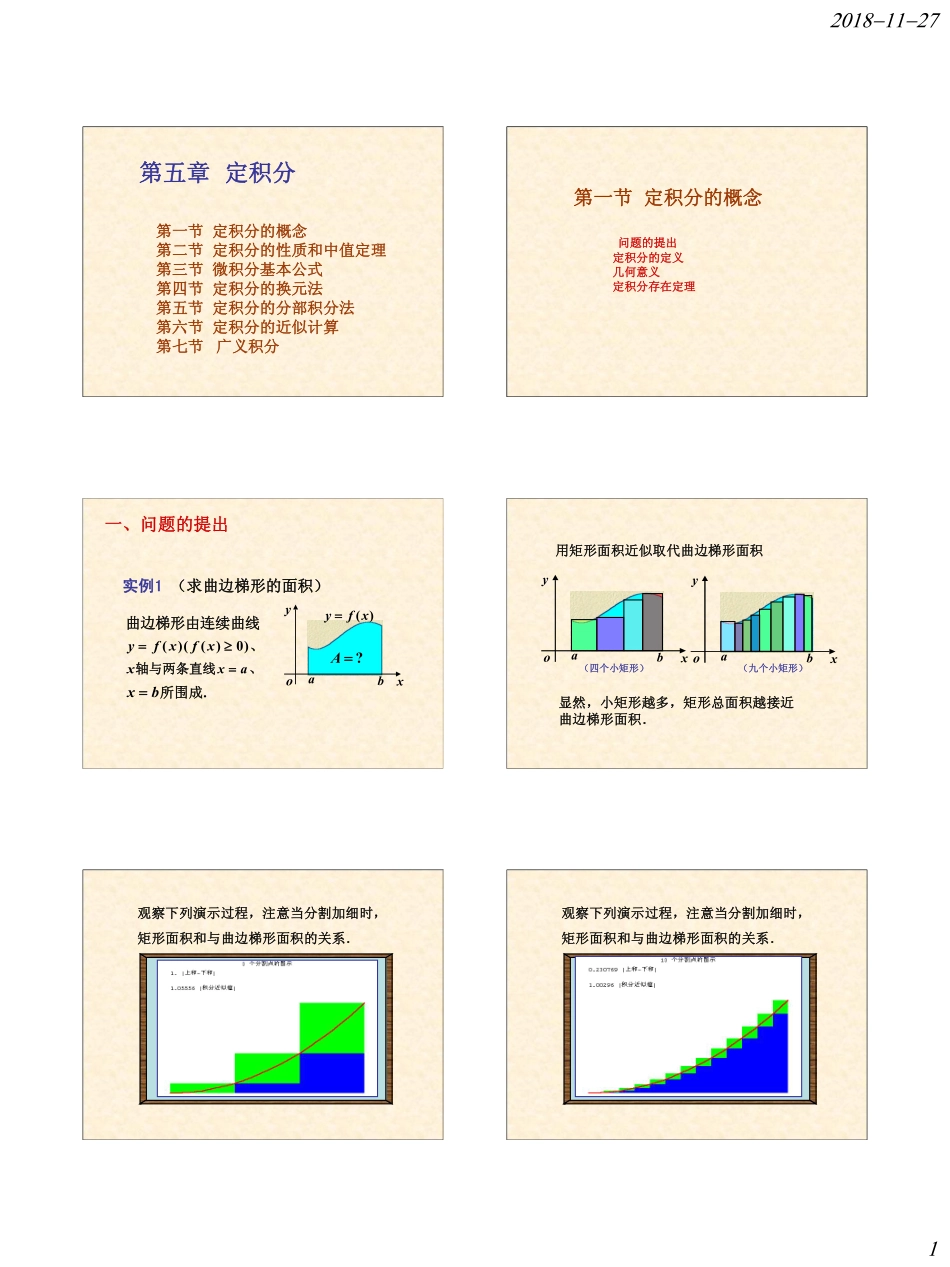 Ch5 定积分(1).pdf_第1页