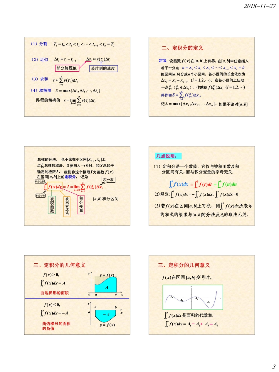 Ch5 定积分(1).pdf_第3页