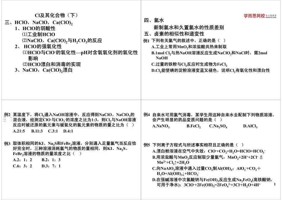 Cl及其化合物（下）(1).pdf_第1页