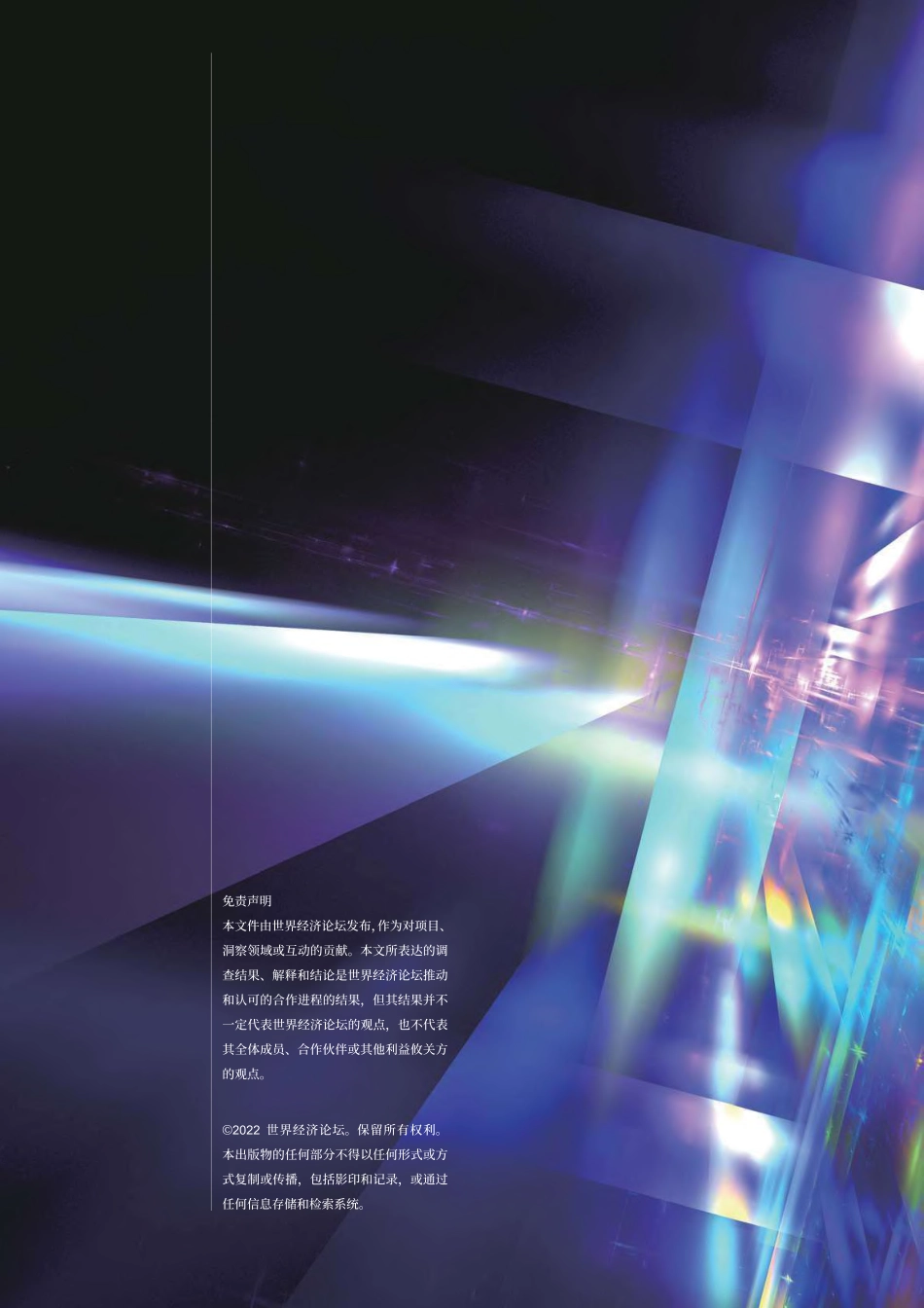 2022数字孪生城市：框架与全球实践洞察力报告(1).pdf_第2页