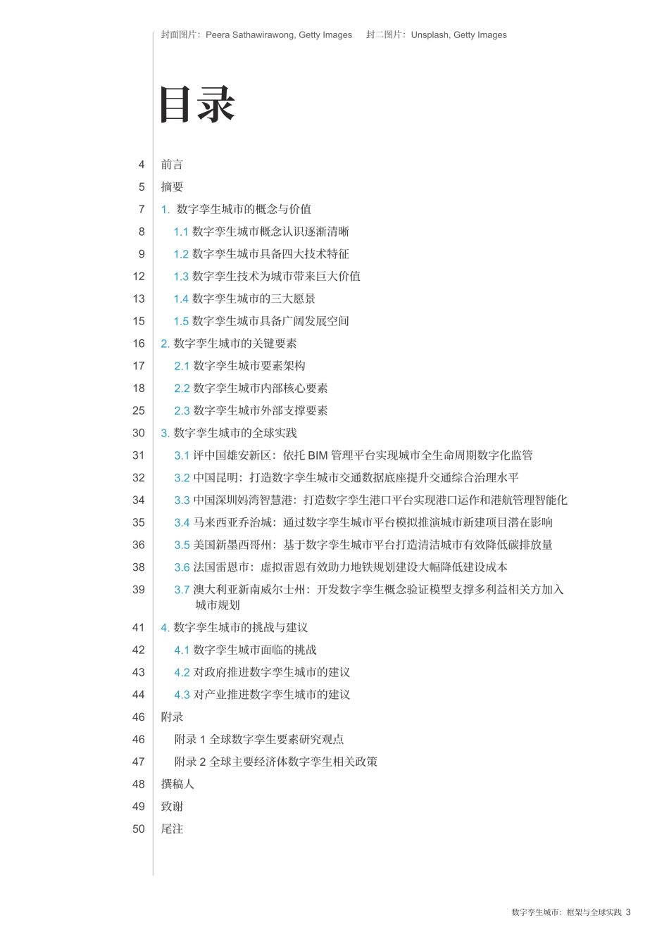 2022数字孪生城市：框架与全球实践洞察力报告(1).pdf_第3页