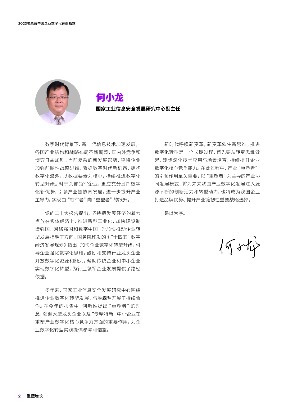 2023埃森哲中国企业数字化转型指数(1).pdf_第2页