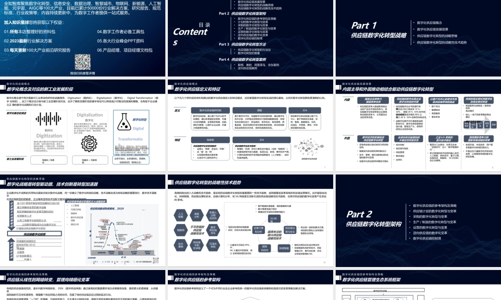 2023供应链数字化转型顶层架构设计方案37页[PPT].pptx