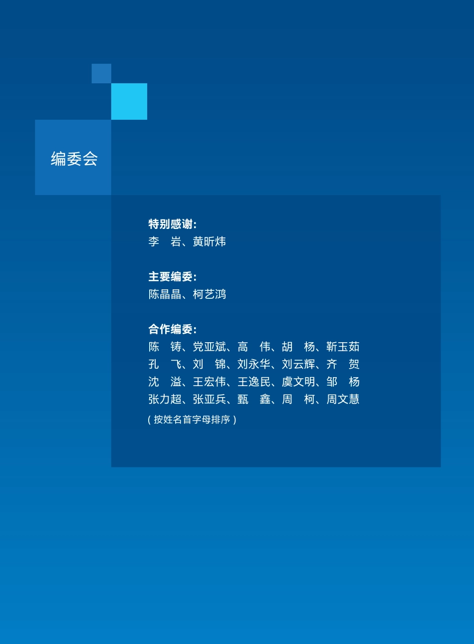 2023中国消费电子制造数字化转型白皮书(1).pdf_第2页