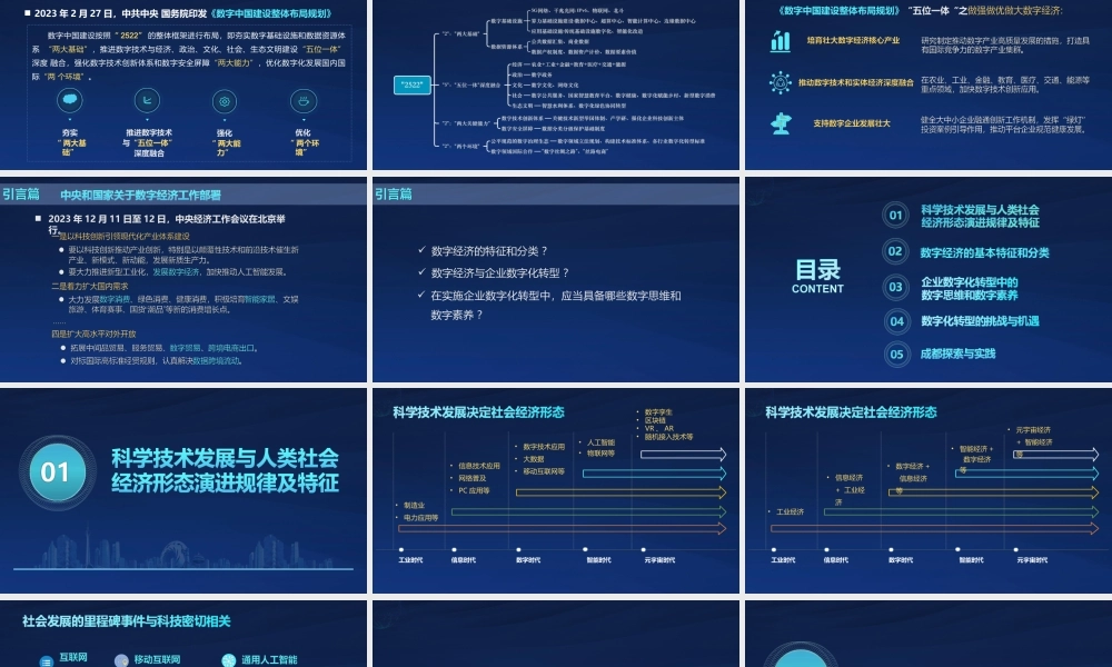 2024提升数字思维能力加快企业数字化转型.pptx