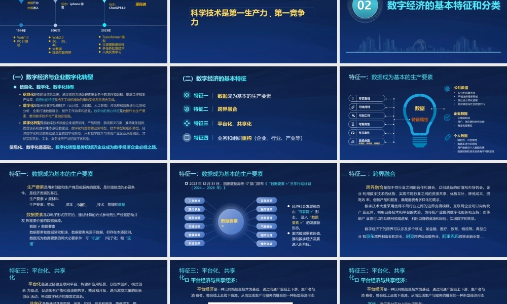 2024提升数字思维能力加快企业数字化转型.pptx