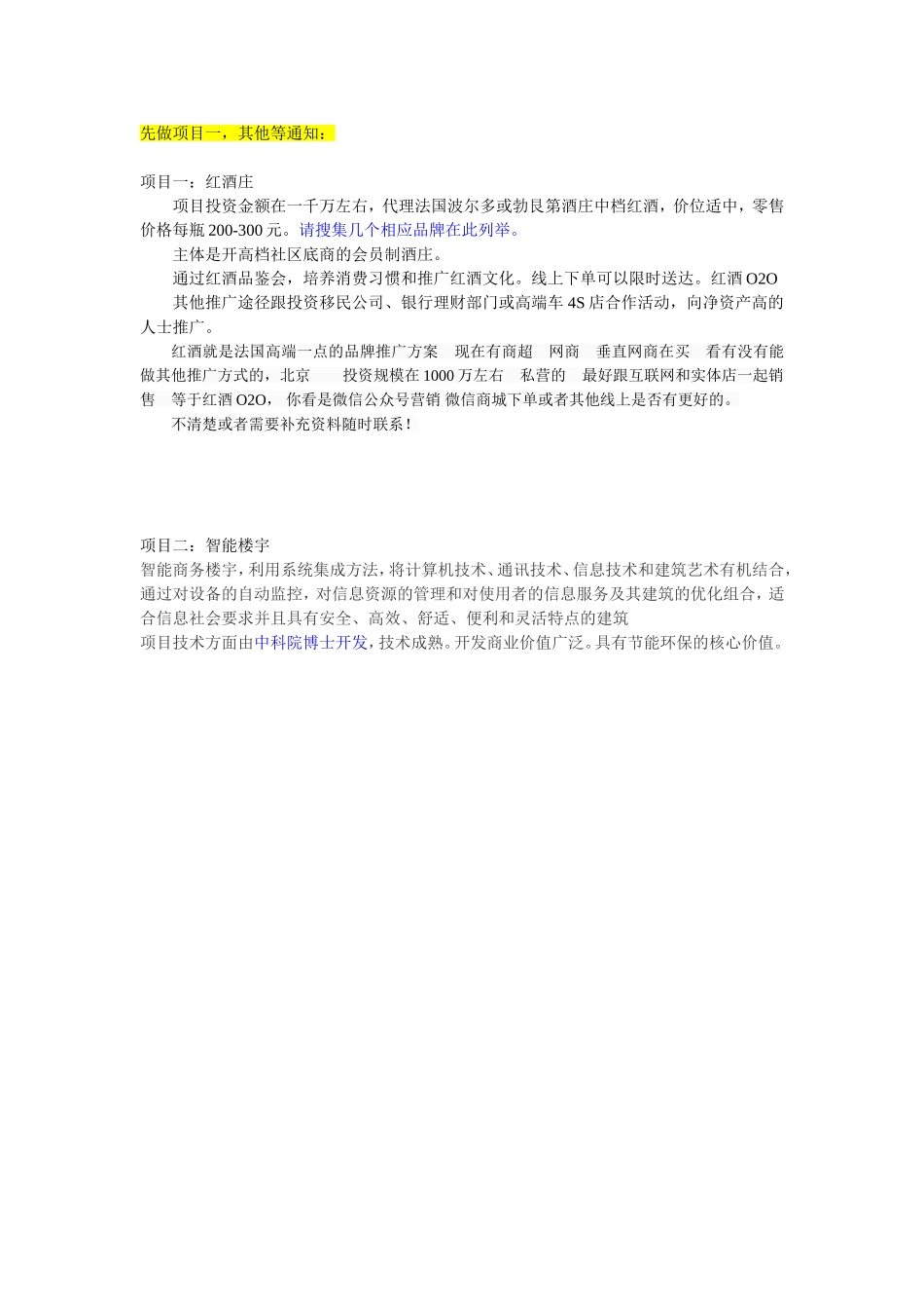 5228 项目大纲.doc_第1页