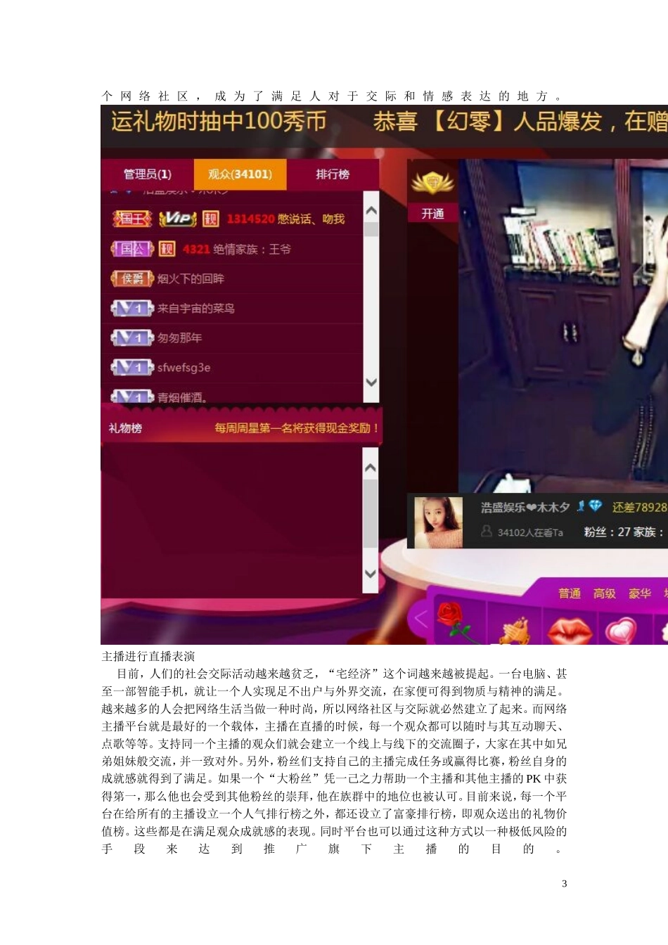 5372 项目融资计划书.doc完整版 - 副本.doc_第3页