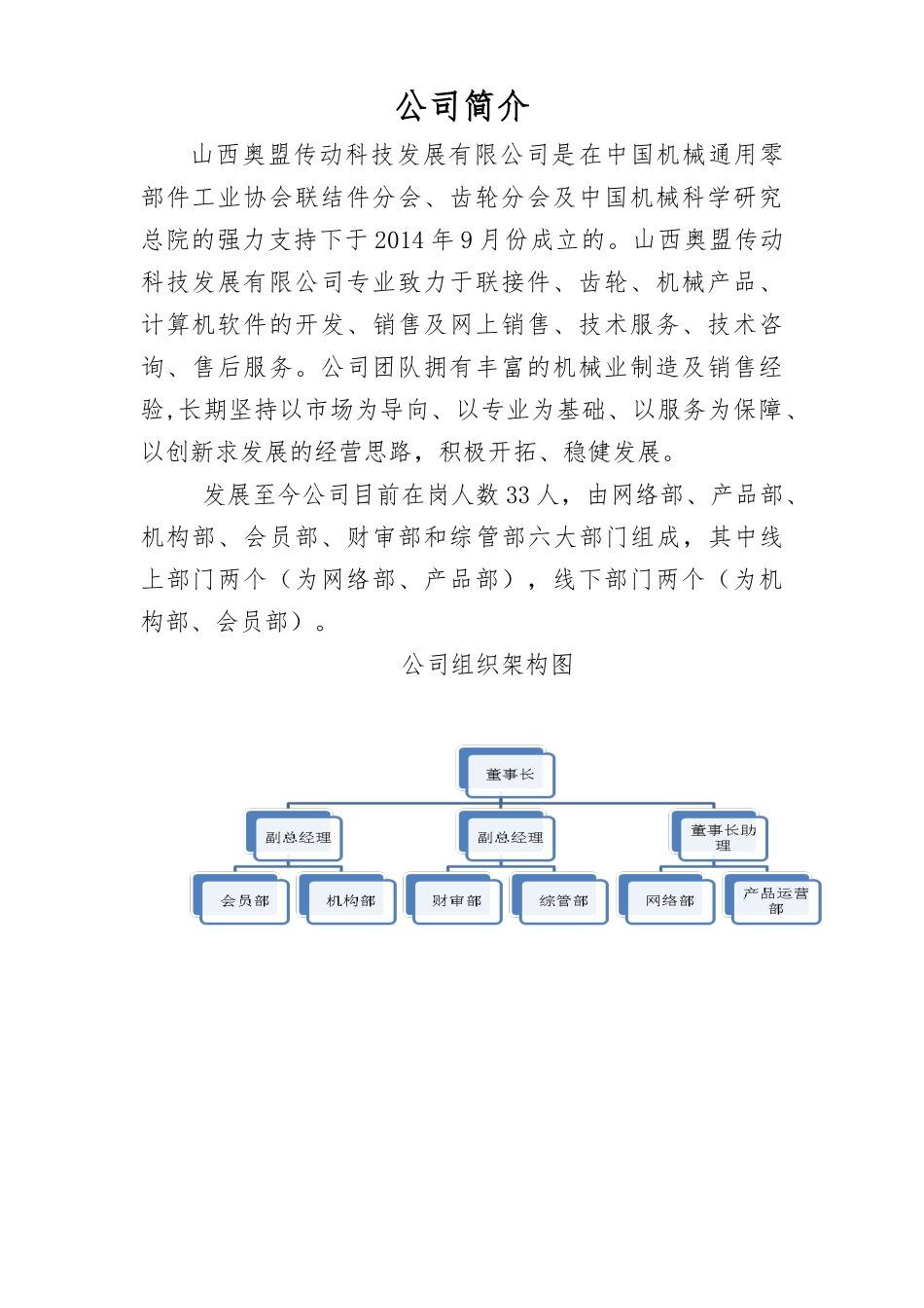 5411 山西奥盟公司简介.docx_第1页