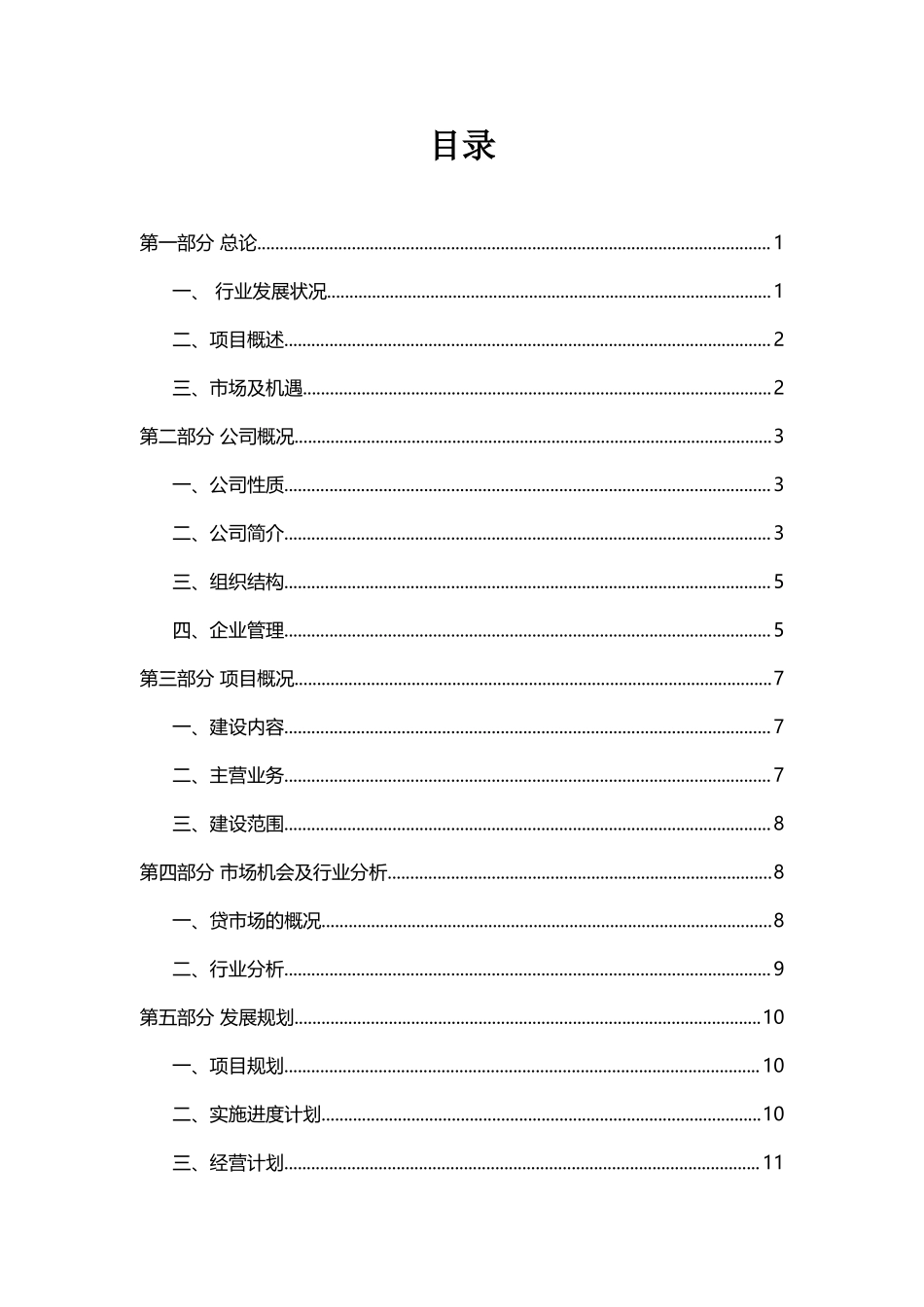 5423加盟店管理可行性报告.doc_第2页