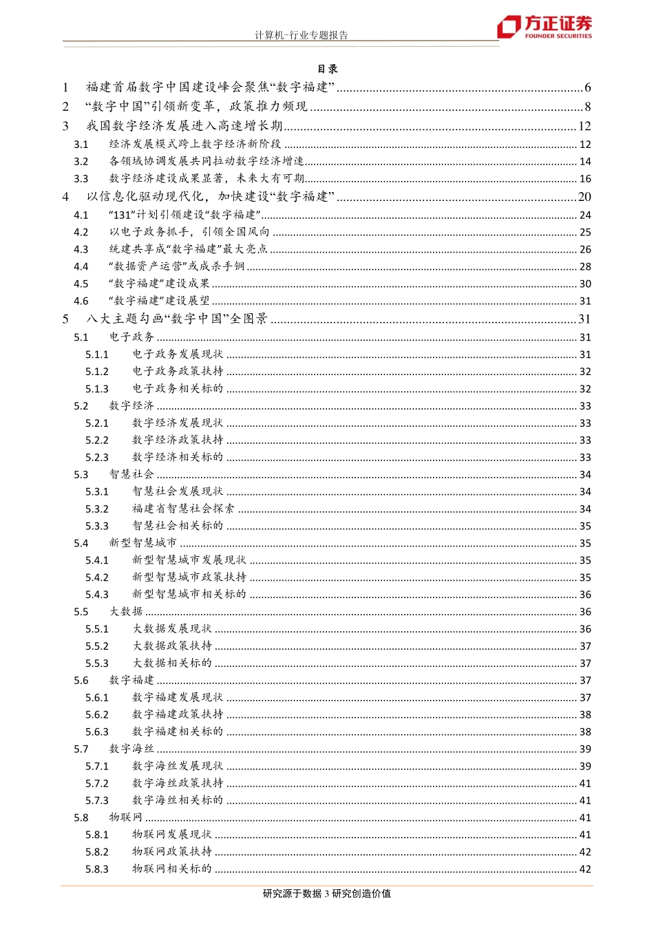 20180402-方正证券-数字中国深度报告之三：数字中国引领世界数字福建标杆先锋软件定义一切的信息化3.0时代来临.pdf_第3页