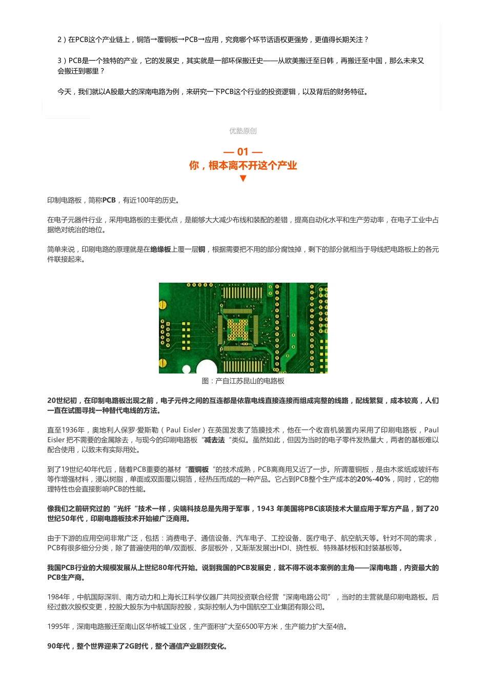 20181212A股电子：深南电路PCB行业格局——优塾指数✩（联系微信客服1318827120进同步更新群）【优选课程网www.youxuan68.com】.pdf_第2页