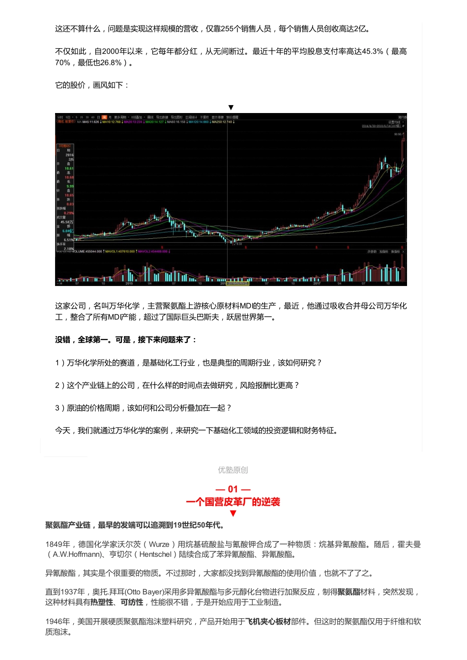 20181212A股精细化工：万华化学MDI全球龙头——优塾指数★★★★✩（联系微信客服1318827120进同步更新群）【优选课程网www.youxuan68.com】.pdf_第2页