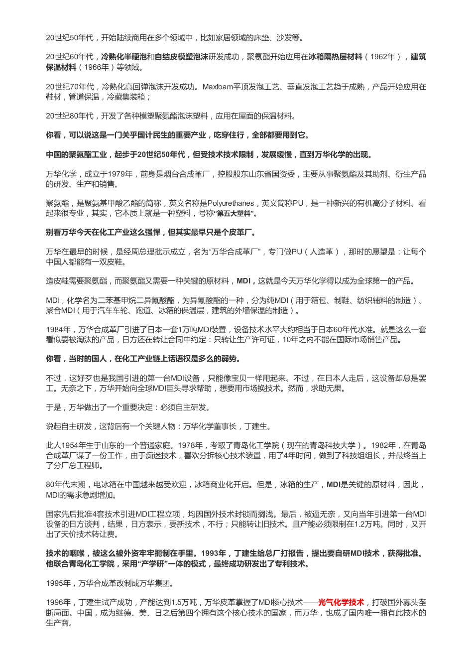 20181212A股精细化工：万华化学MDI全球龙头——优塾指数★★★★✩（联系微信客服1318827120进同步更新群）【优选课程网www.youxuan68.com】.pdf_第3页