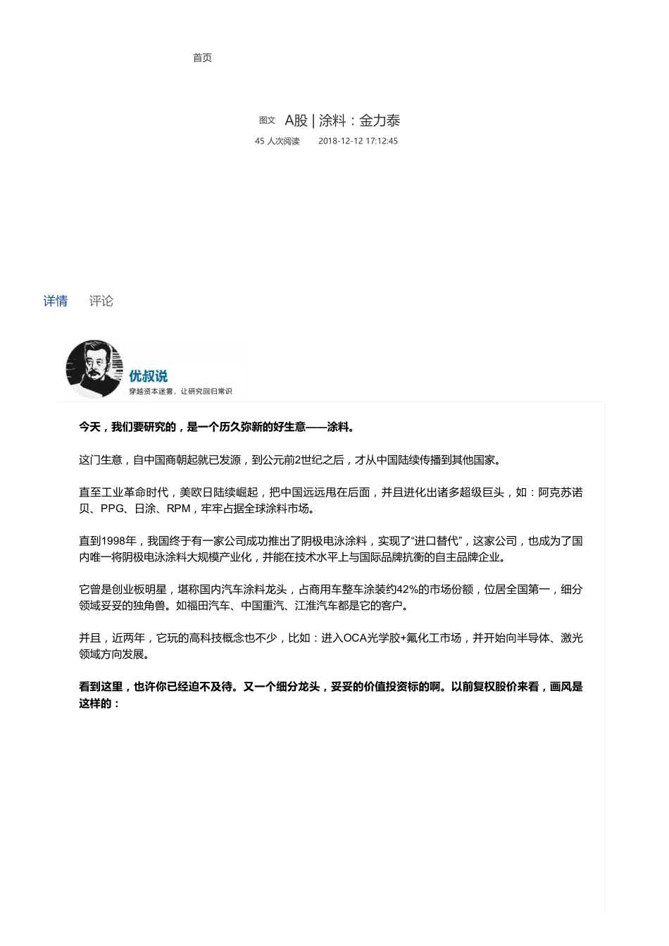 20181212A股涂料：金力泰（联系微信客服1318827120进同步更新群）【优选课程网www.youxuan68.com】.pdf_第1页