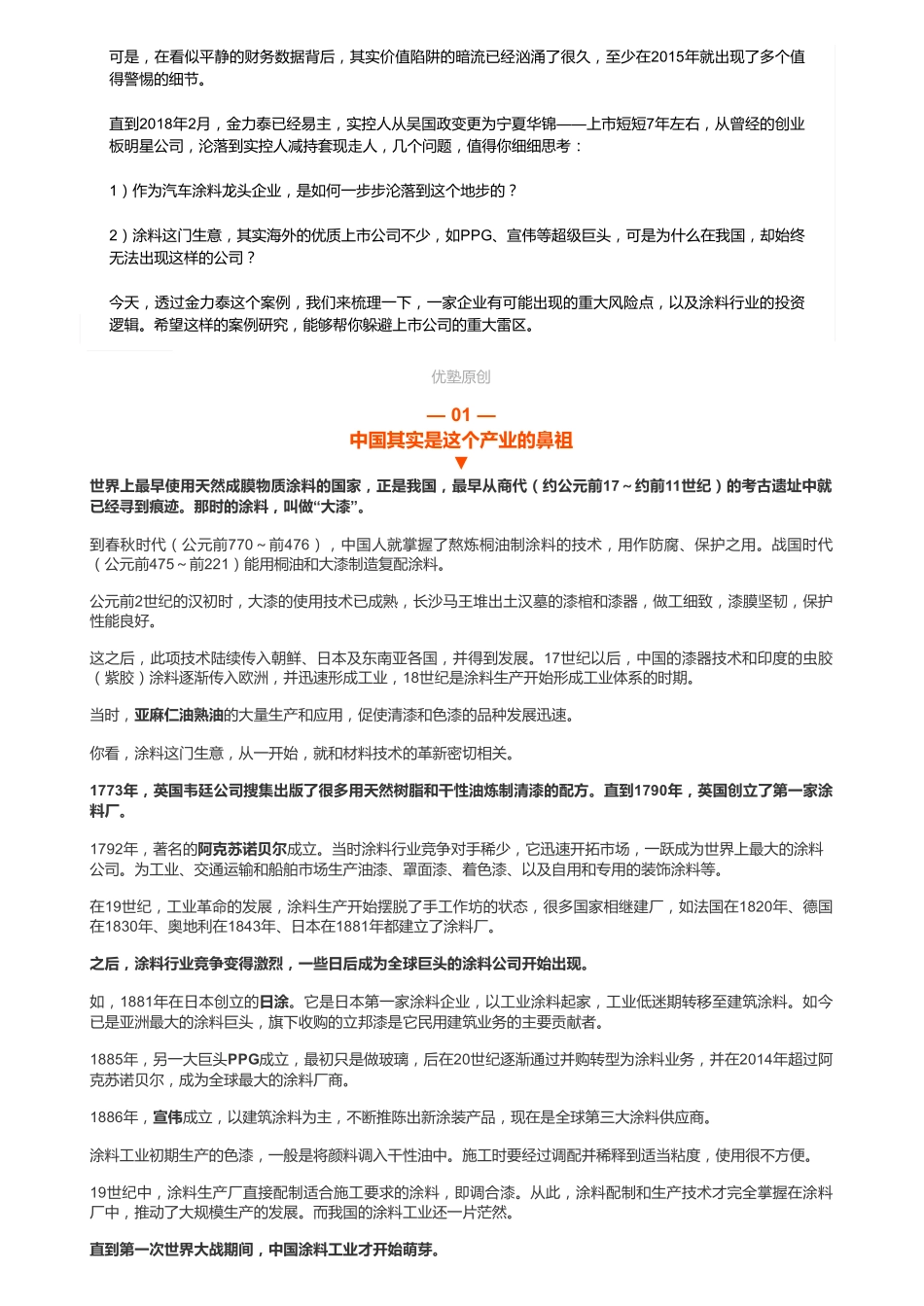 20181212A股涂料：金力泰（联系微信客服1318827120进同步更新群）【优选课程网www.youxuan68.com】.pdf_第3页