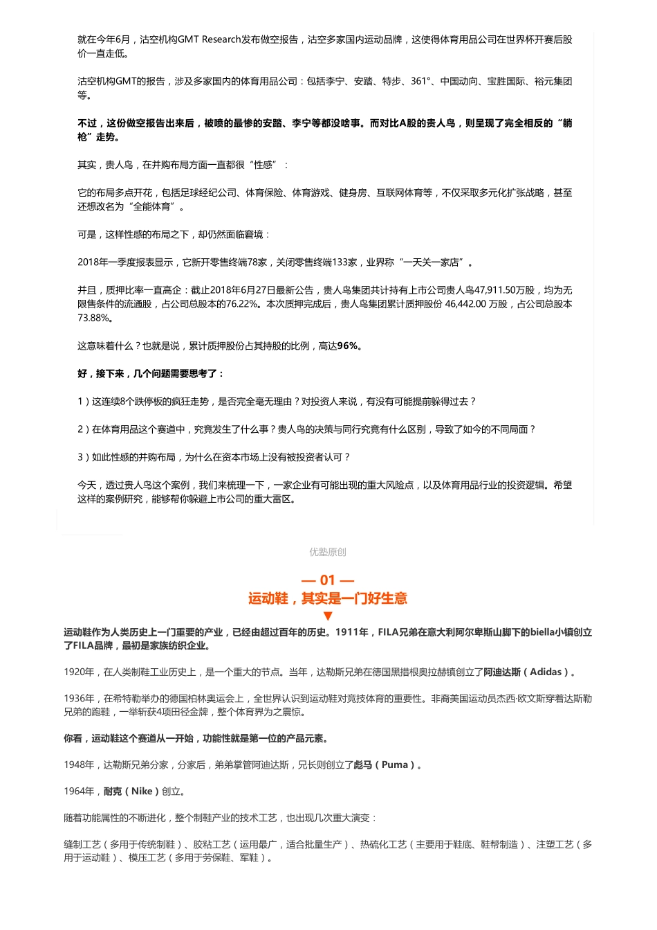 20181212A股 服装：贵人鸟（联系微信客服1318827120进同步更新群）【优选课程网www.youxuan68.com】(1).pdf_第2页