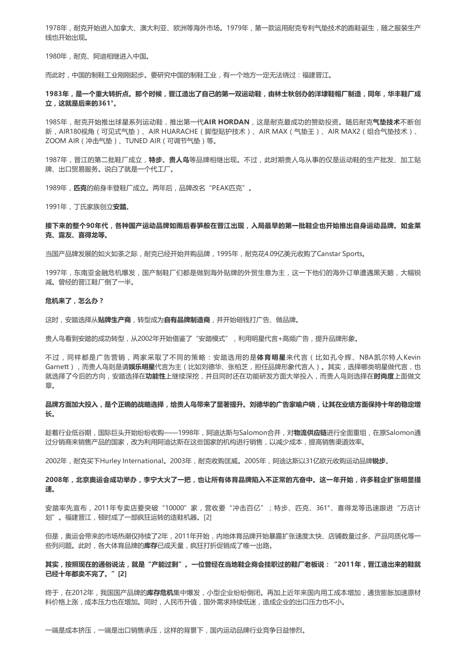 20181212A股 服装：贵人鸟（联系微信客服1318827120进同步更新群）【优选课程网www.youxuan68.com】(1).pdf_第3页