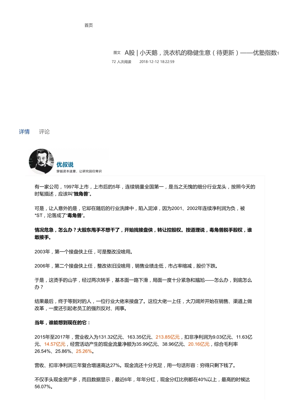 20181212A股 小天鹅洗衣机的稳健生意（待更新）（联系微信客服1318827120进同步更新群）【优选课程网www.youxuan68.com】.pdf_第1页