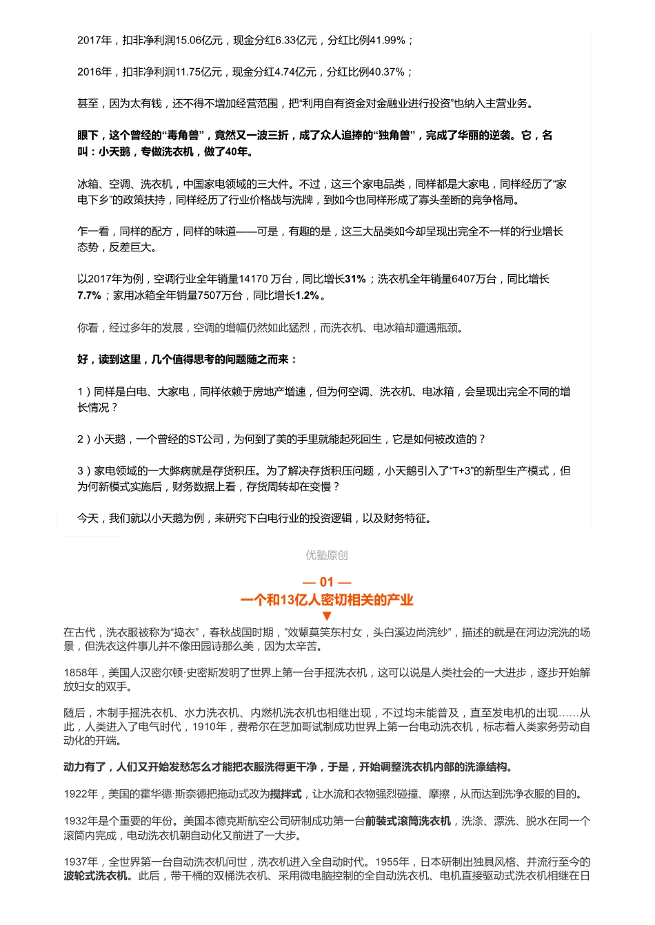 20181212A股 小天鹅洗衣机的稳健生意（待更新）（联系微信客服1318827120进同步更新群）【优选课程网www.youxuan68.com】.pdf_第2页