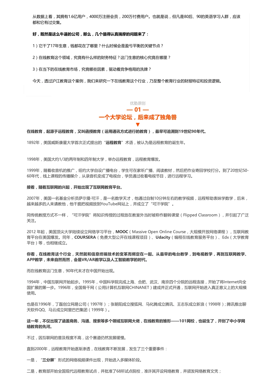 20181212港股教育：沪江教育互联网教育“慢公司”——优塾指数✩（拼课会员免费添加微信：1318827120）【优选课程网www.youxuan68.com】.pdf_第2页