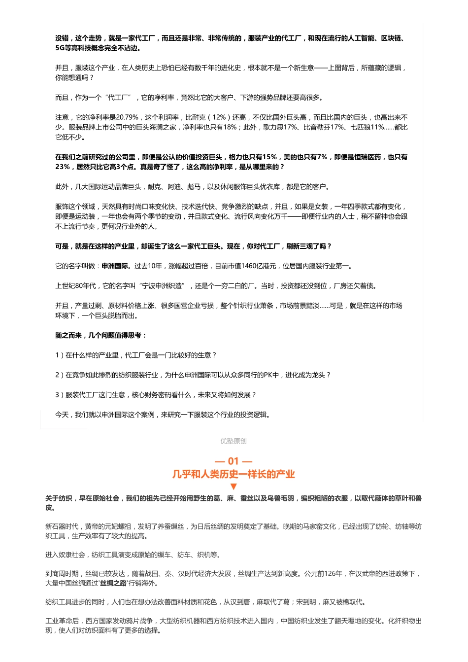 20181212港股 服装：申洲国际服装行业咽喉赛道——优塾指数★★★★（拼课会员免费添加微信：1318827120）【优选课程网www.youxuan68.com】.pdf_第2页