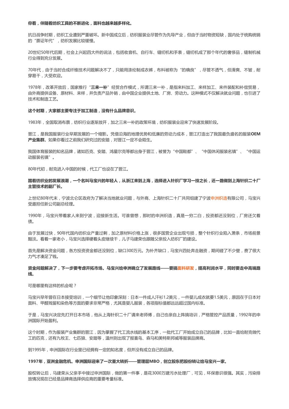 20181212港股 服装：申洲国际服装行业咽喉赛道——优塾指数★★★★（拼课会员免费添加微信：1318827120）【优选课程网www.youxuan68.com】.pdf_第3页