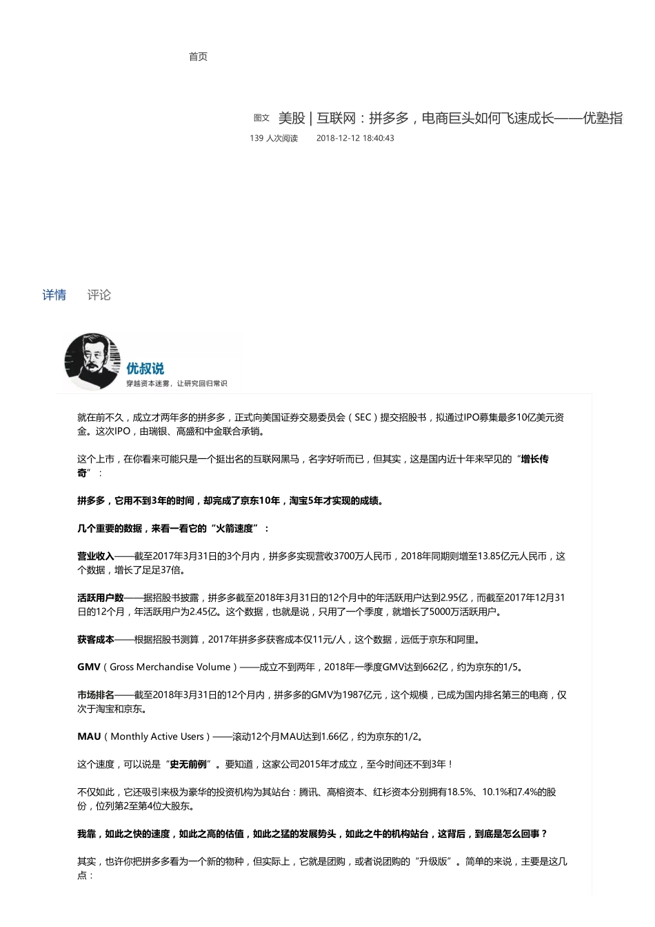 20181212美股互联网：拼多多电商巨头如何飞速成长（联系微信客服1318827120进同步更新群）【优选课程网www.youxuan68.com】.pdf_第1页