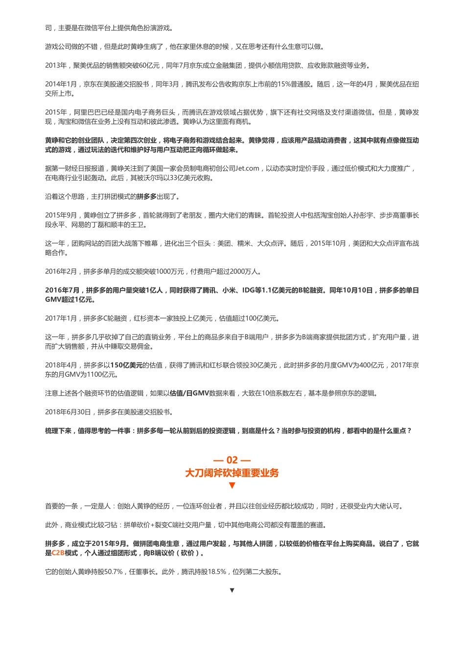 20181212美股互联网：拼多多电商巨头如何飞速成长（联系微信客服1318827120进同步更新群）【优选课程网www.youxuan68.com】.pdf_第3页