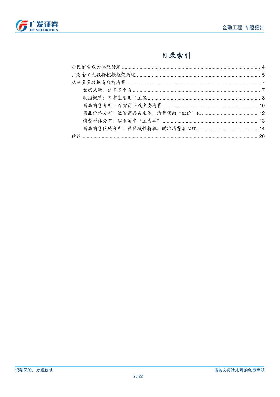 20181213-广发证券-互联网大数据挖掘系列之十五：拼多多数据有感：逃不开的“消费”.pdf_第2页