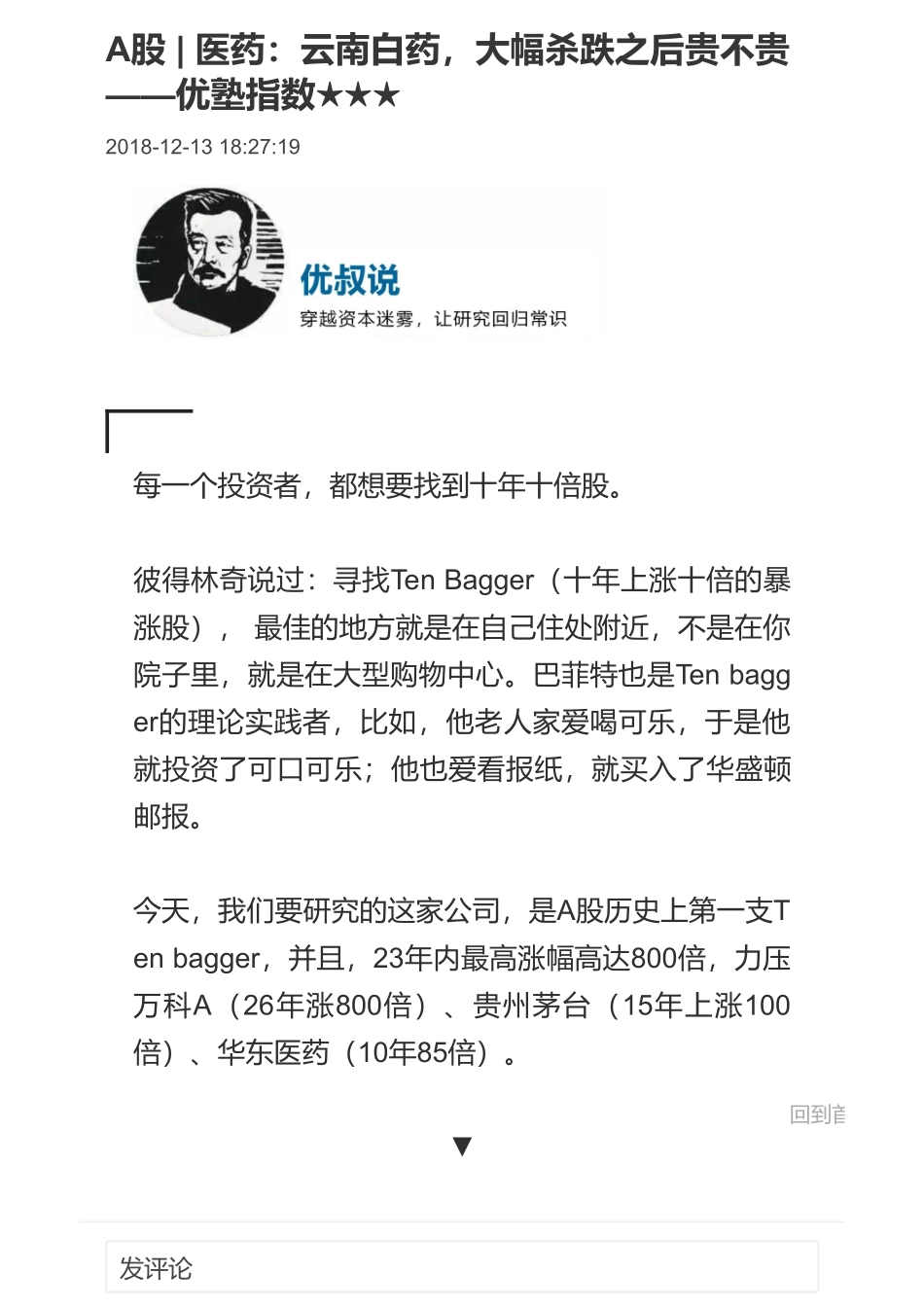 20190209A股医药：云南白药大幅杀跌之后贵不贵（拼课会员免费添加微信：1318827120）【优选课程网www.youxuan68.com】.pdf_第1页