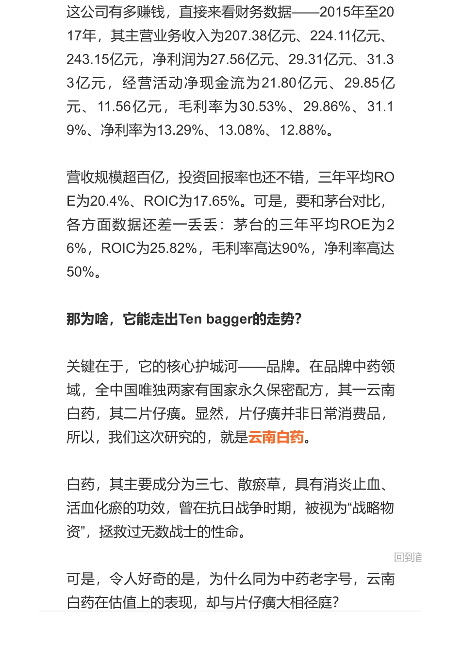 20190209A股医药：云南白药大幅杀跌之后贵不贵（拼课会员免费添加微信：1318827120）【优选课程网www.youxuan68.com】.pdf_第3页