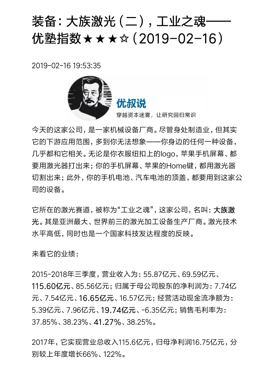 20190216A股装备：大族激光（二）工业之魂（拼课会员免费添加微信：1318827120）【优选课程网www.youxuan68.com】.pdf_第1页