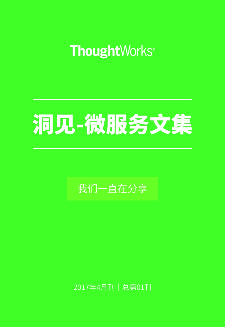 ebook-CN-Microservice.pdf_第1页