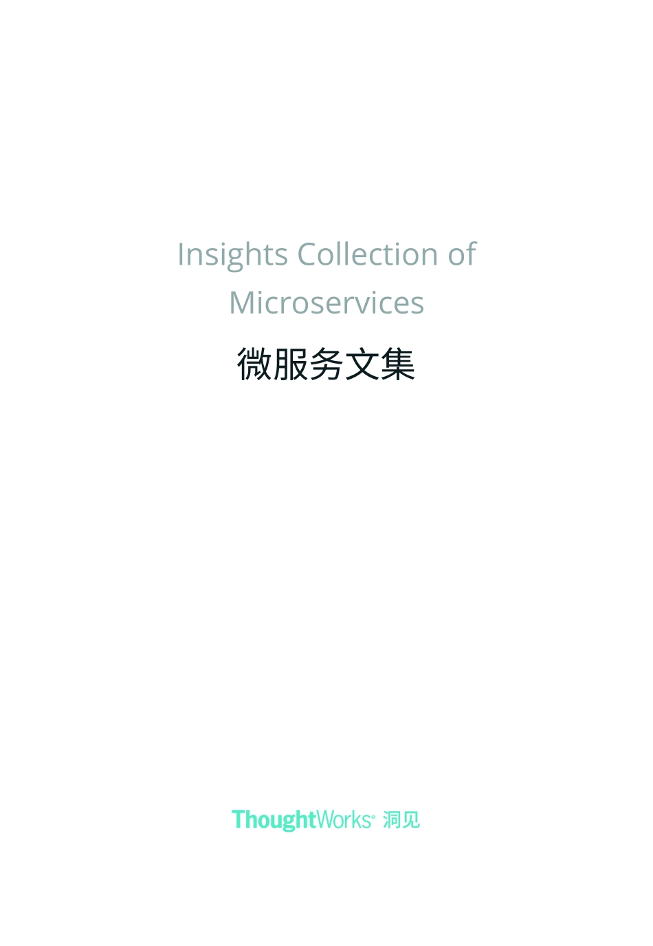 ebook-CN-Microservice.pdf_第2页