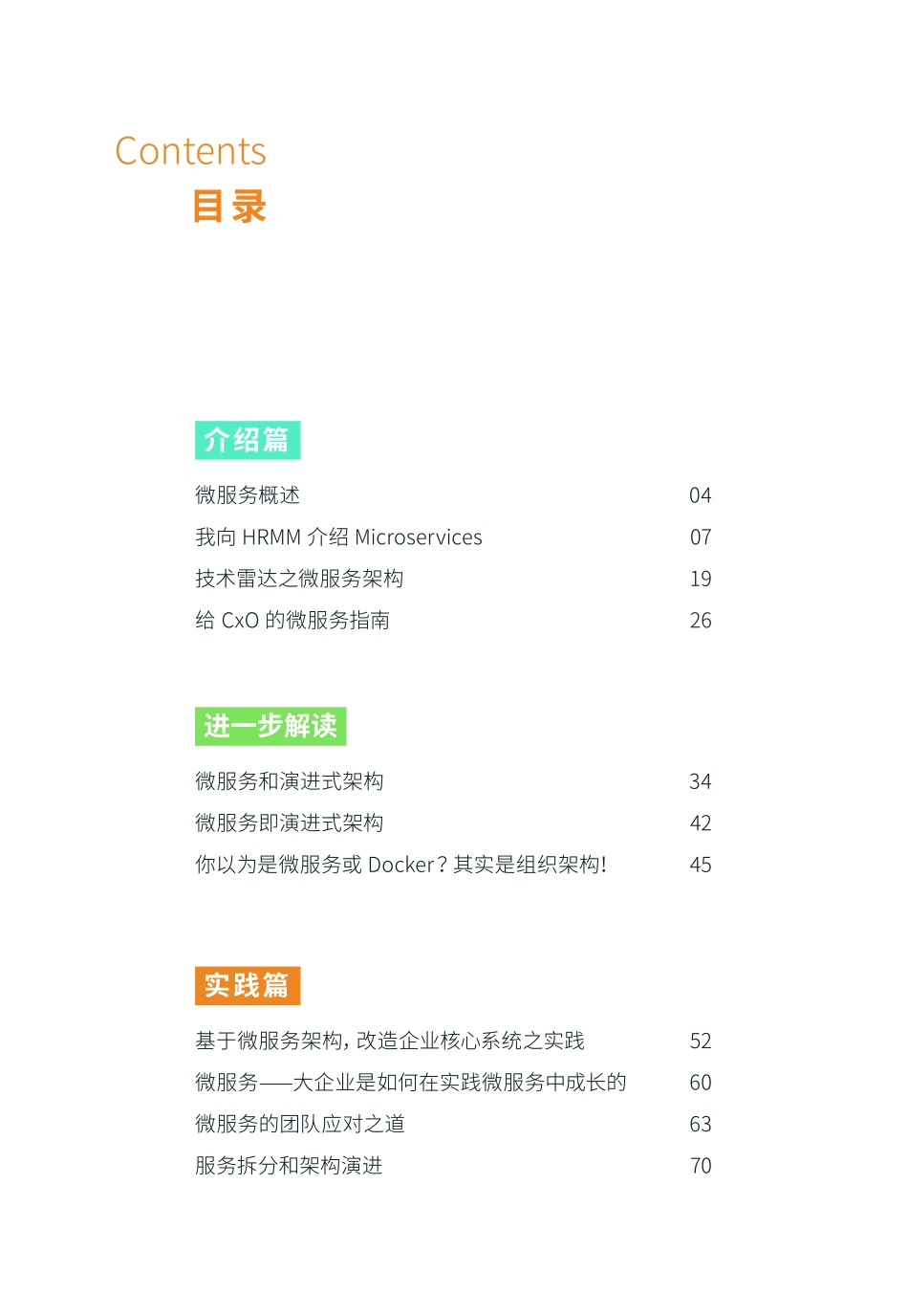 ebook-CN-Microservice.pdf_第3页