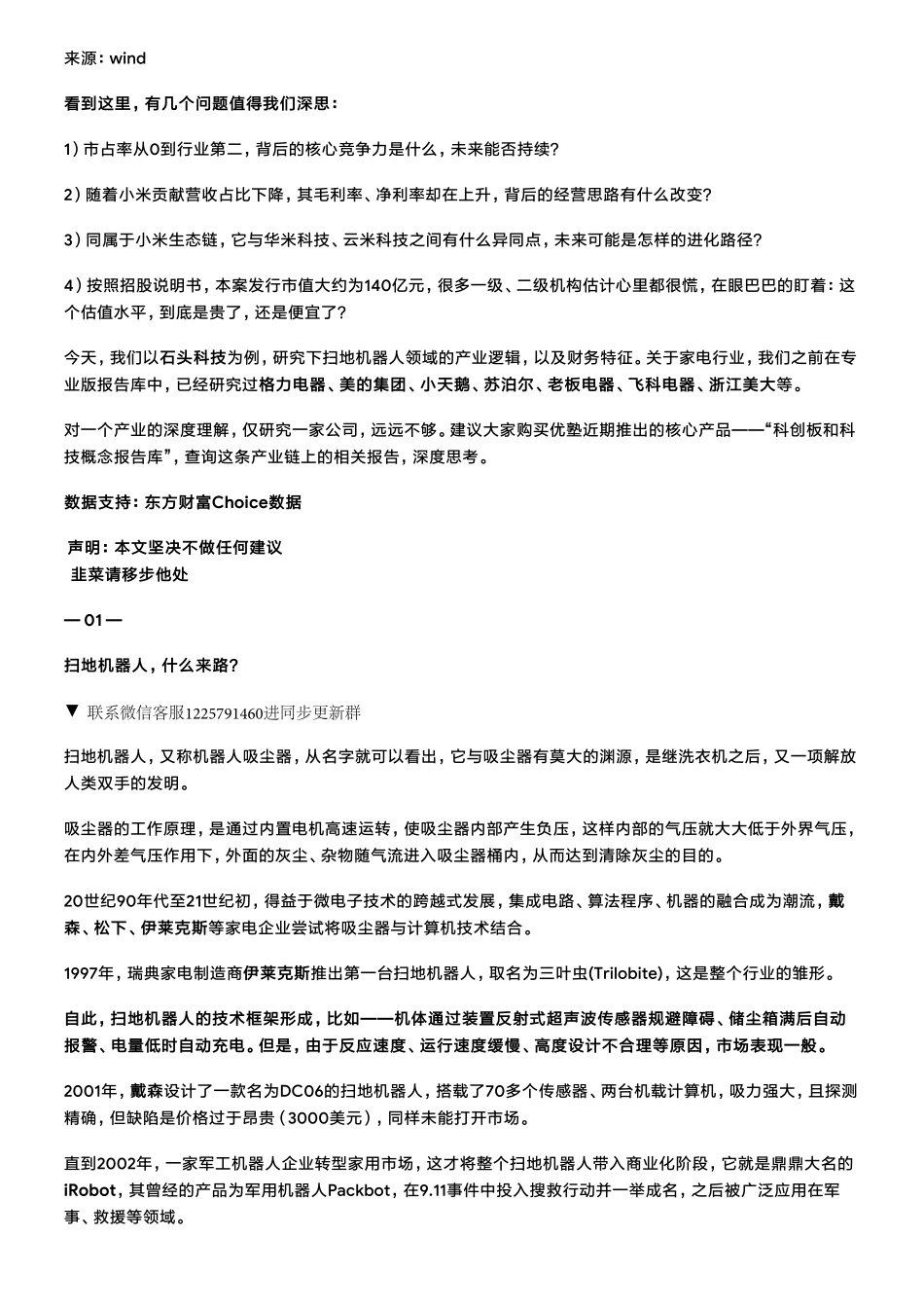 20190426科创 家电：石头科技小米产业链扫地机器人增速疯狂（拼课会员免费添加微信：1318827120）【优选课程网www.youxuan68.com】.pdf_第2页