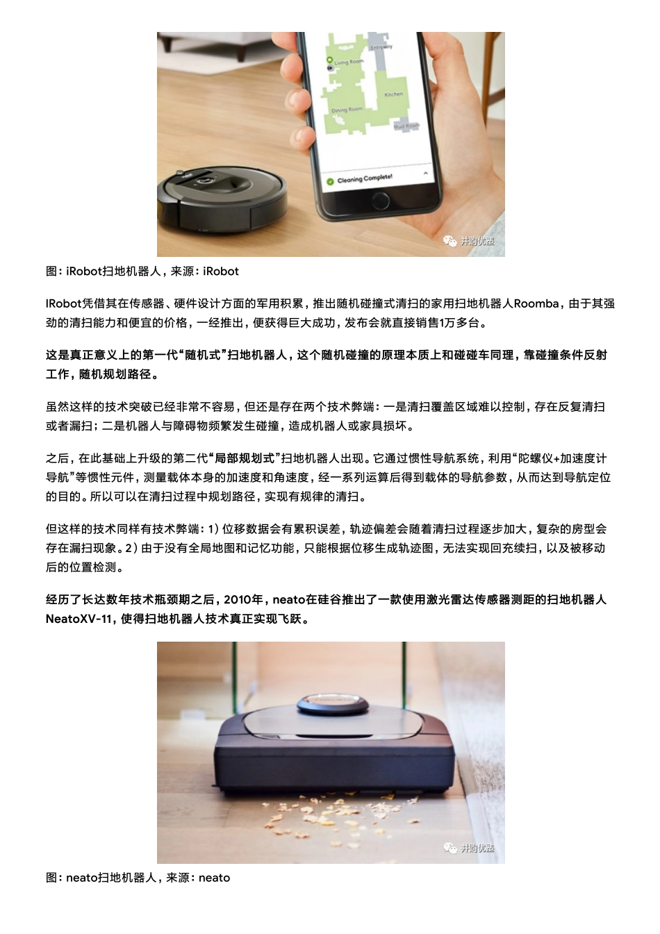 20190426科创 家电：石头科技小米产业链扫地机器人增速疯狂（拼课会员免费添加微信：1318827120）【优选课程网www.youxuan68.com】.pdf_第3页