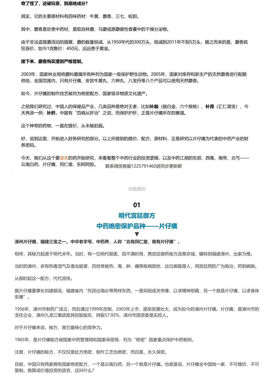 20190708并购优塾A股中药：片仔癀中药王者——优塾指数（拼课会员免费添加微信：1318827120）【优选课程网www.youxuan68.com】.pdf_第2页