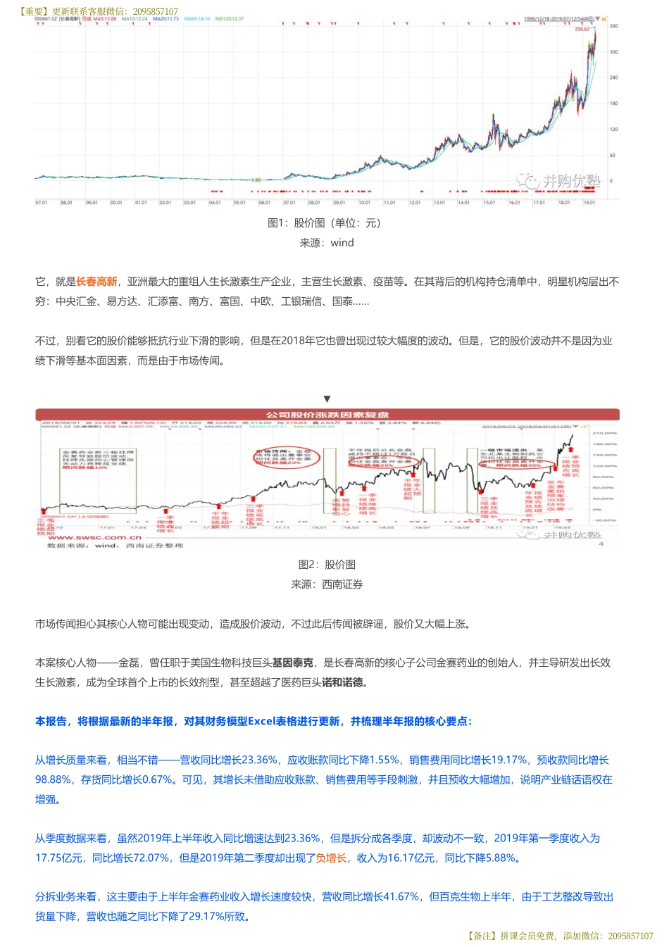 20190815建模长春高新财务建模（中报更新）负增长是否影响其地位——优塾指数★★★★（2019-8-15）（拼课会员免费添加微信：1318827120）【优选课程网www.youxuan68.com】.pdf_第2页