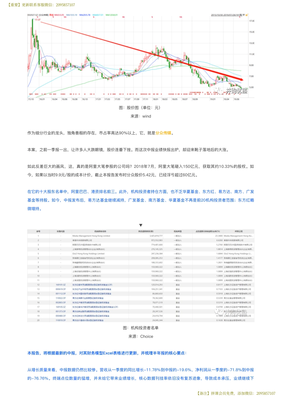 20190830建模 分众传媒财务建模（中报更新）楼宇广告该何去何从——优塾指数☆（拼课会员免费添加微信：1318827120）【优选课程网www.youxuan68.com】.pdf_第2页