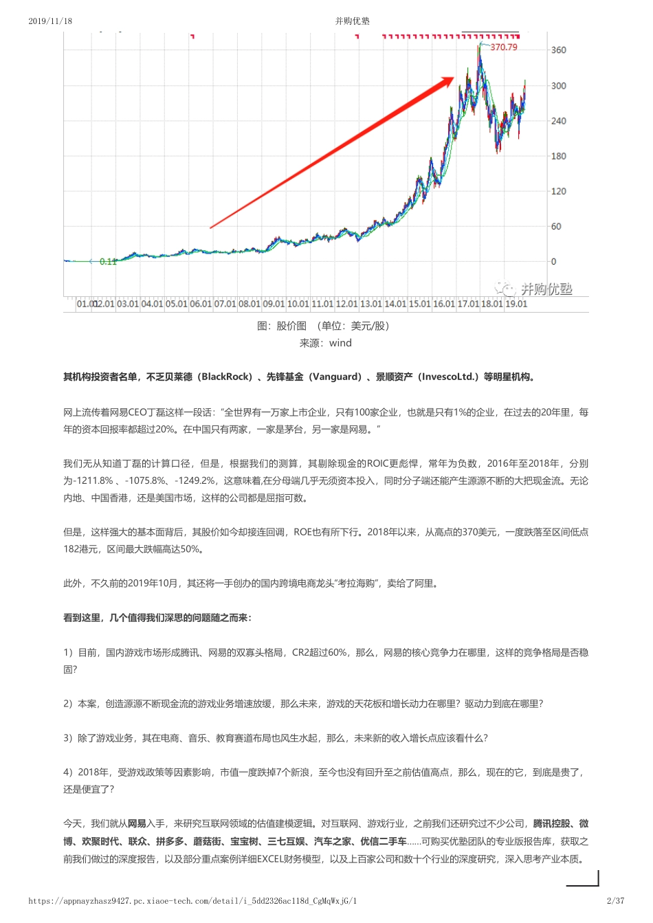 20191118美股-首次覆盖-网易财务建模门户时代三剑客之一 ——优塾指数★★★★（2019-11-18）（拼课会员免费添加微信：1318827120）【优选课程网www.youxuan68.com】.pdf_第2页