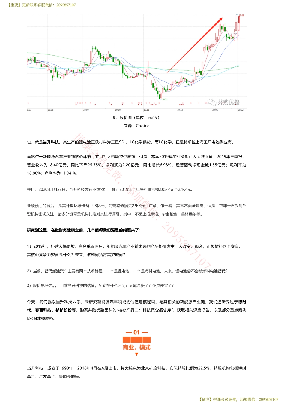 20200204内地-首次覆盖当升科技财务建模特斯拉供应商——优塾指数★★★（2020-2-4）【优选课程网www.youxuan68.com】.pdf_第2页